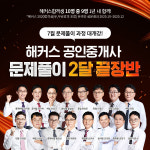 해커스, 2021 공인중개사 1차, 2차 시험 단기 합격 문제풀이반 개강