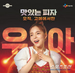 CJ제일제당, 고메 ‘우아한 피자’ 캠페인 전개