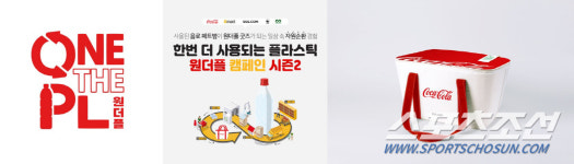 ‘에코(Eco) 인싸’ 눈길 사로 잡는 친환경 실천 캠페인 인기