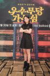 우수무당 가두심 김새론 2년 만에 드라마, 열심히 했다