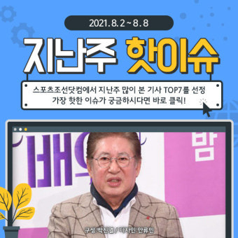 [카드뉴스] 지난주 핫이슈, 김용건 39세 연하女 혼전임신 스캔들