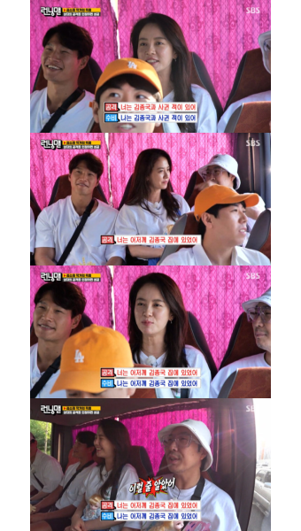 송지효 “김종국과 사귄 적 있어. 어제도 집에 함께 있었다” 인정 (런닝맨)