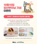 분당·강남차여성병원, 일산차병원 임산부의 날 선물증정 이벤트