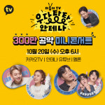 더듬이TV : 우당탕탕 안테나, 20일 미니 콘서트 열어…샘김·이진아·유희열 등 출연