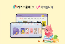 에스티키즈 키즈스콜레, LG유플러스와 제휴…22일부터 백백 프로젝트 진행