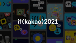 카카오, ‘if (kakao) 2021’ 컨퍼런스 개최 앞서 공식 홈페이지에 세션 공개