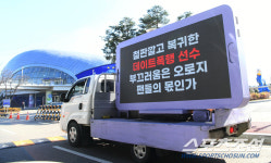 정지석 복귀전서 선발 출전, 경기장 밖에선 2차 트럭시위[인천 현장스케치]