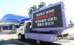 정지석 복귀전서 선발 출전, 경기장 밖에선 2차 트럭시위[인천 현장스케치]