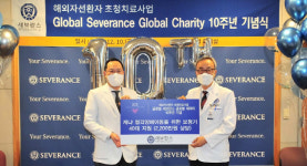 세브란스병원 글로벌 세브란스, 글로벌 채리티 10주년 행사 열어