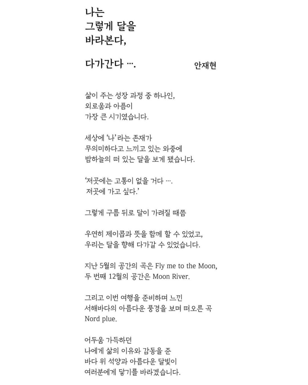 배우 안재현, 외로움 고백…요즘 혼자라 외롭다