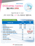 한림대강남성심병원, 인터넷·모바일 의료증명서 발급 서비스 오픈