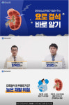 무등비뇨의학회 | 대한비뇨의학회 '요로결석 바로알기' 동영상 게시