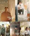 이상한 나라의 수학자 최민식→김동휘, 신선한 케미X뜨거운 연기 시너지 담은 캐릭터 포스터 공개
