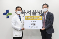삼육서울병원 양거승 병원장, 병원 발전기금 1억원 쾌척