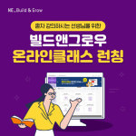 엔이티콘 | NE능률 '엔이 빌드앤그로우', 수업 지원 플랫폼 '온라인 클래스' 론칭