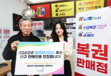동행복권, 2022년도 로또복권 신규판매인 모집