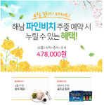 XGOLF, 해남 파인비치 골프투어 봄 예약 시 추가 특전제공[골프소식]