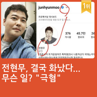 [카드뉴스] 지난주 핫이슈, 전현무 