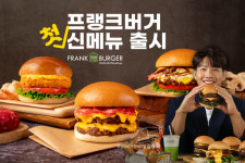 수제버거 프랜차이즈 프랭크버거 신메뉴 소비자 입맛까지 사로잡다