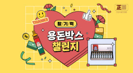 DIY 용돈박스 챌린지 도전!…KGC인삼공사, 5월 15일까지 가정의 달 프로모션 진행
