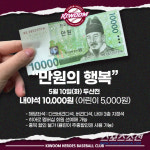 고척에 찾아온 만원의 행복…내야석 티켓 이벤트