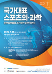 국가대표 스포츠과학,누가 어떻게 지원해야 최선일까[토론회 현장리포트]
