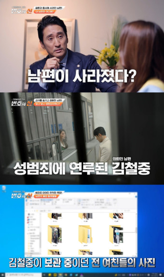 결혼 2주 만에 구속된 남편… 알고 보니 성범죄자 (변호의 신)