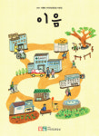 보라매병원, 2021 서울형 시민공감응급실 사례집 이음 발간