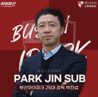 [현장인터뷰]박진섭 부산 감독 