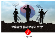 시그니아 중앙보훈병원 보청기 공식 지정 공급 제품 선정…국가유공자에 공급