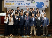 가천대 길병원, 경인지역 첫 장기이식센터 개소 30주년 기념 심포지엄 성료