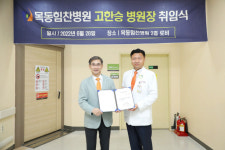 고한승 신임 목동힘찬병원장 취임…높은 수준의 의료서비스 제공