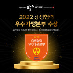 '땅스부대찌개' 티에스푸드, 2022년 상생협력 우수 가맹본부 선정