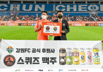 강원FC, 강원도 수제맥주 전문기업 스퀴즈브루어리와 후원계약
