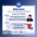 부산에 유치해 롯데, 사직 노래방을 부산엑스포 열기로 채운다