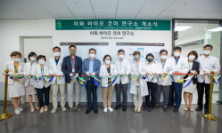 이화의료원 이화 바이오 코어 연구소 개소…기초 임상 중개 연구의 장 역할