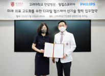 고려대 안암병원, 필립스와 디지털 헬스케어 신기술 협력 업무협약