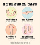 발 모양으로 본 관절 건강상태…누웠을 때 발 사이 벌어지면 골반 문제