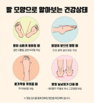 발 모양으로 본 관절 건강상태…누웠을 때 발 사이 벌어지면 골반 문제