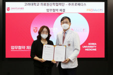 고려대 의료원산학협력단, 프로메디스와 임상시험 협력 업무협약