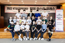 KT&G장학재단, 글로벌 영재 육성 발레 마스터 클래스 캠프 개최