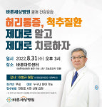 바른세상병원 허리통증, 척추질환 주제 건강 강좌 31일 개최