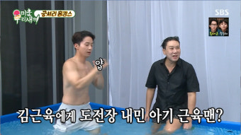 옷 벗어재낀 김종국, 모두 경악한 근육…허경환 