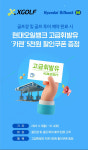 [골프소식]XGOLF, 현대오일뱅크 카젠과 대규모 혜택 이벤트