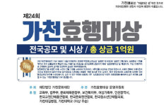 가천문화재단남동점 | 가천문화재단 '가천효행대상' 공모…참가 대상 확대·'효행교육상' 신설