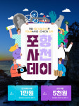 진에어, 포항·경주·사천 여행객 대상 프로모션 진행