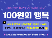 <경륜경정> 스피드온으로 예약하면 입장료가 100원!