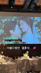 설현, 남궁민진아름 결혼식서 '눈물' 포착...