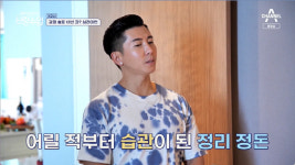브라이언, 주변에서 나랑 결혼하면 힘들 거라고 결벽증 수준의 깔끔함 (신랑수업) [SC리뷰]