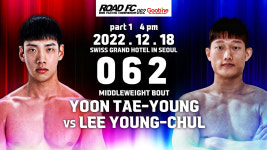 굽네 ROAD FC 062 13경기 전 대진 확정… 5연승을 노리는 제주 헌터 윤태영 1부 메인